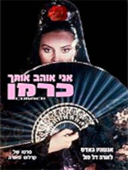 אני אוהב אותך כרמן