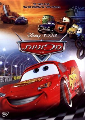 מכוניות