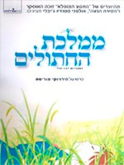 ממלכת החתולים
