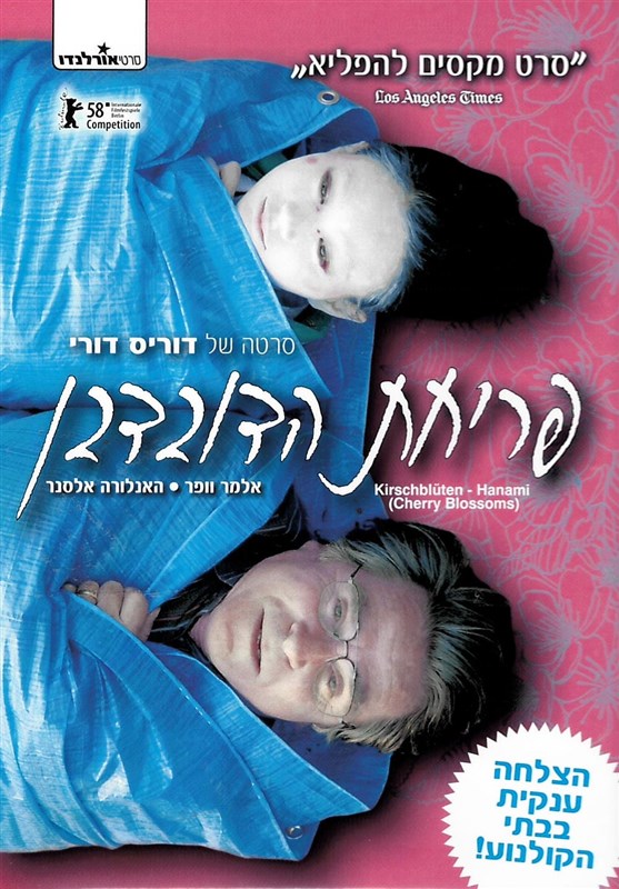 פריחת הדובדבן