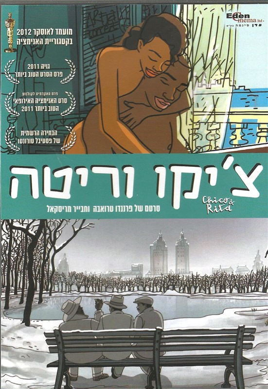 צ'יקו וריטה