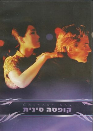 קופסה סינית: סיפור אהבה