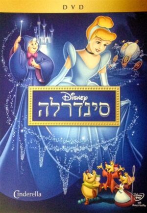 סינדרלה (1950)