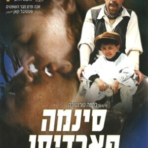 סינמה פראדיסו - גרסת הבמאי
