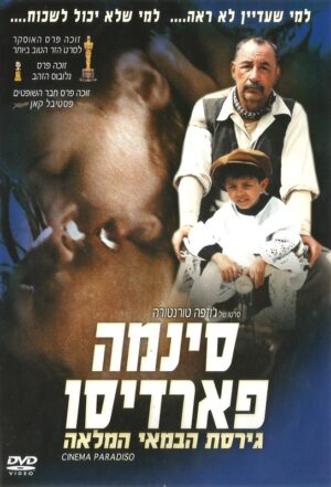 סינמה פראדיסו - גרסת הבמאי