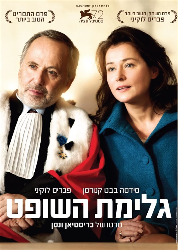 גלימת השופט