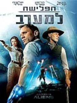 הפלישה למערב