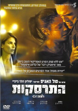 התרסקות