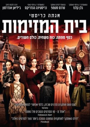 בית המזימות