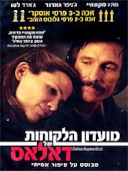 מועדון הלקוחות של דאלאס