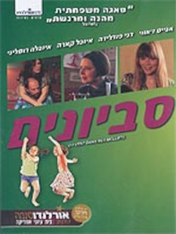 סביונים