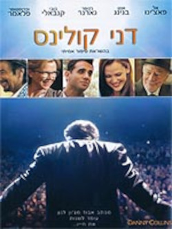 דני קולינס