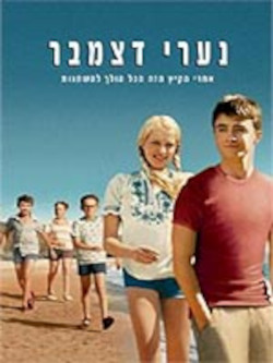נערי דצמבר