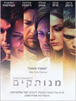 מנותקים