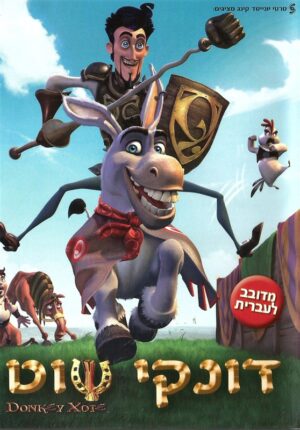 דונקי שוט