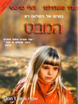 המבט - מהדורה מיוחדת