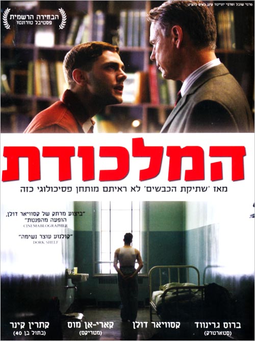 המלכודת (2014)