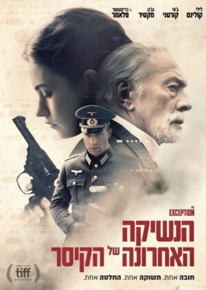 הנשיקה האחרונה של הקיסר