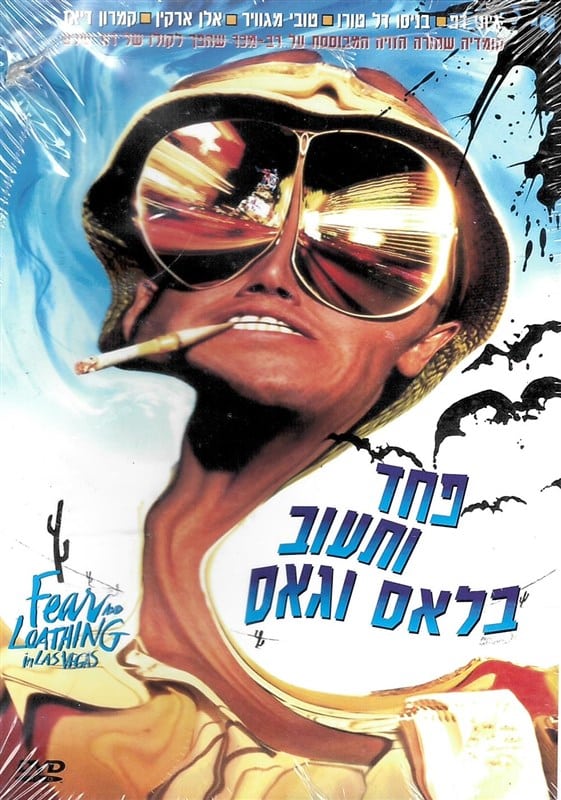 פחד ותיעוב בלאס וגאס
