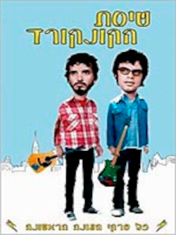 טיסת הקונקורד: עונה 1