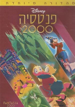 פנטסיה 2000