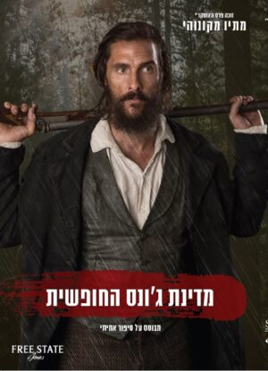 מדינת ג'ונס החופשית