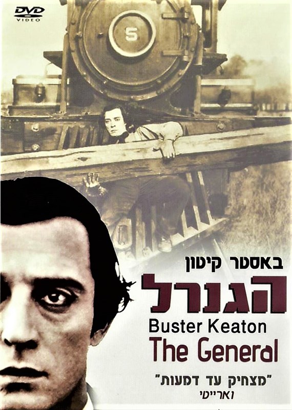 הגנרל