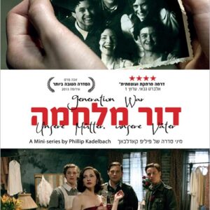 דור מלחמה: כל פרקי הסדרה