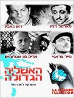 האשליה הגדולה