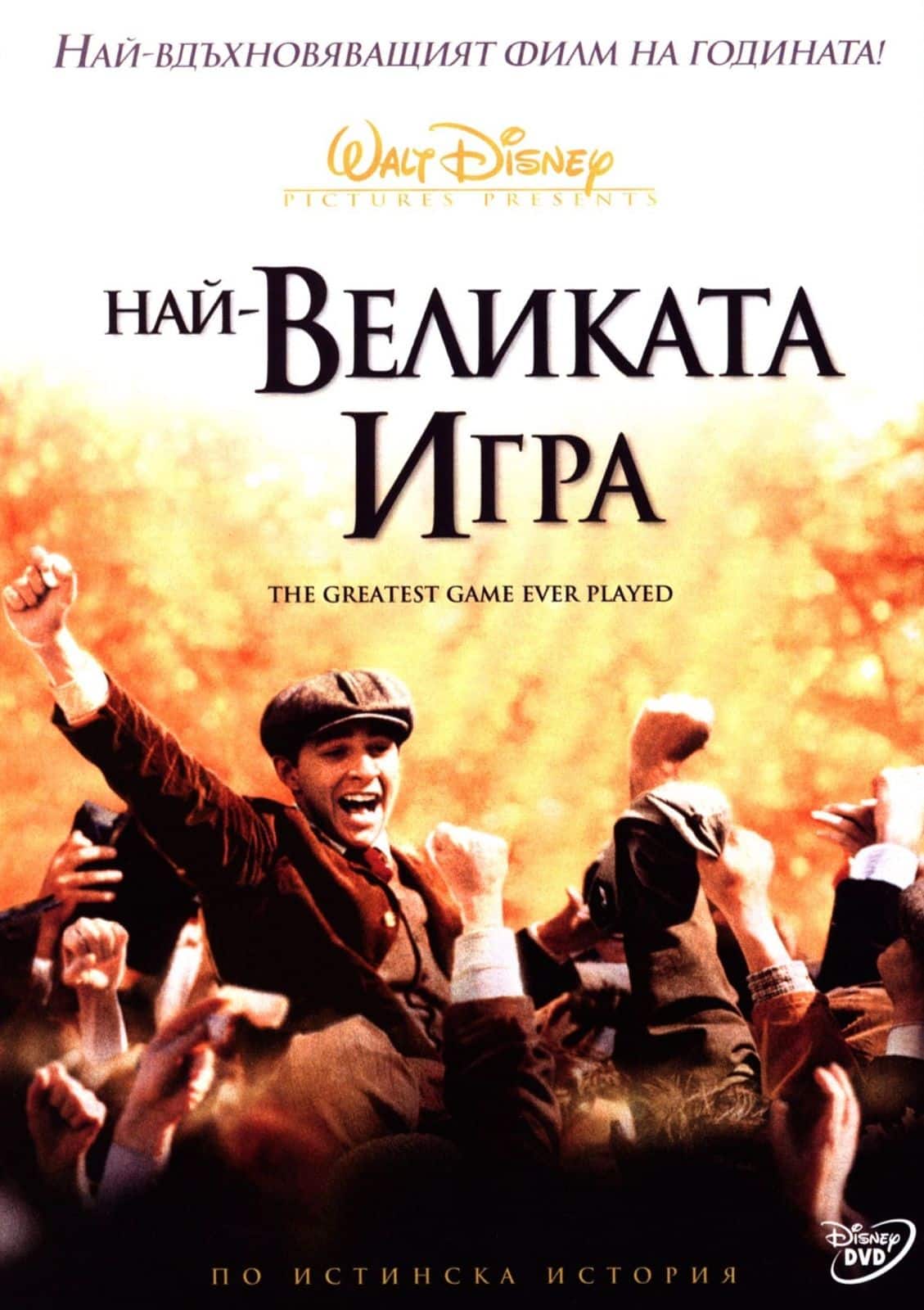 כנגד כל הסיכויים (2005)
