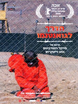 הדרך לגואנטנמו