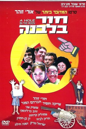 חור בלבנה
