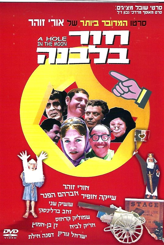חור בלבנה