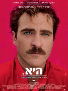 היא (2013)