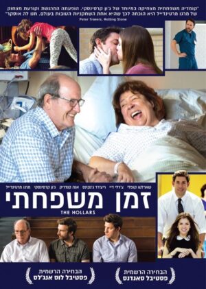 זמן משפחתי