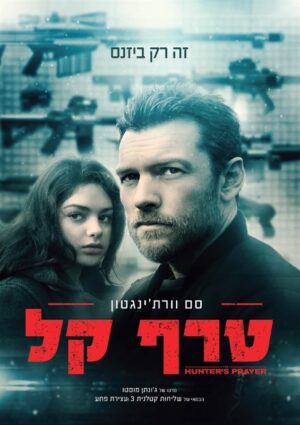 טרף קל