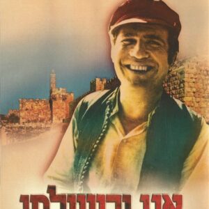 אני ירושלמי - מהדורה מיוחדת