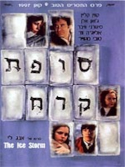 סופת קרח