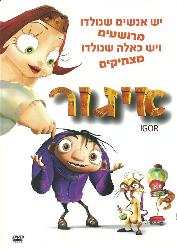 איגור