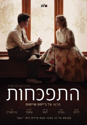 התפכחות