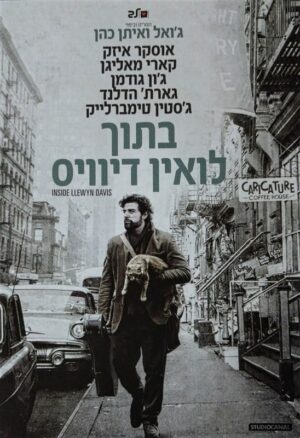 בתוך לואין דייויס