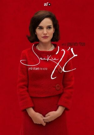 ג'קי (2016)