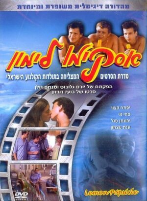 אסקימו לימון
