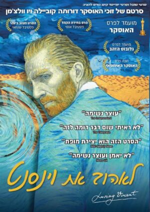 לאהוב את וינסנט