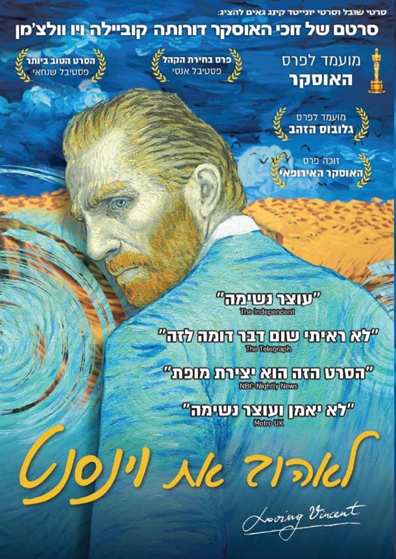 לאהוב את וינסנט