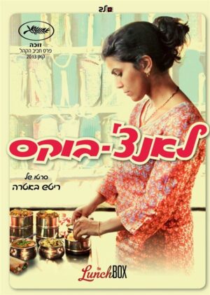 לאנצ'-בוקס