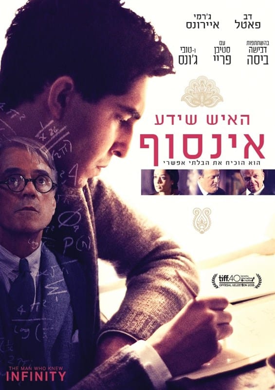 האיש שידע אינסוף