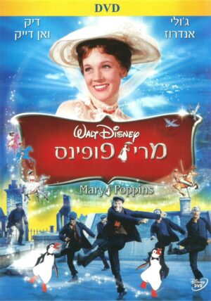 מרי פופינס