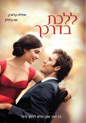 ללכת בדרכך