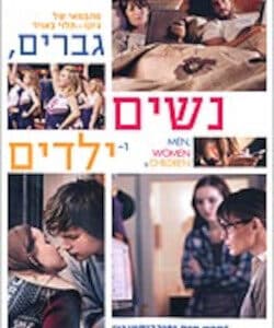 גברים נשים וילדים